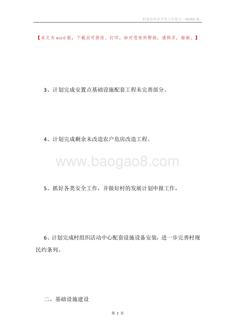 村委会扶贫开发工作要点.docx_第2页