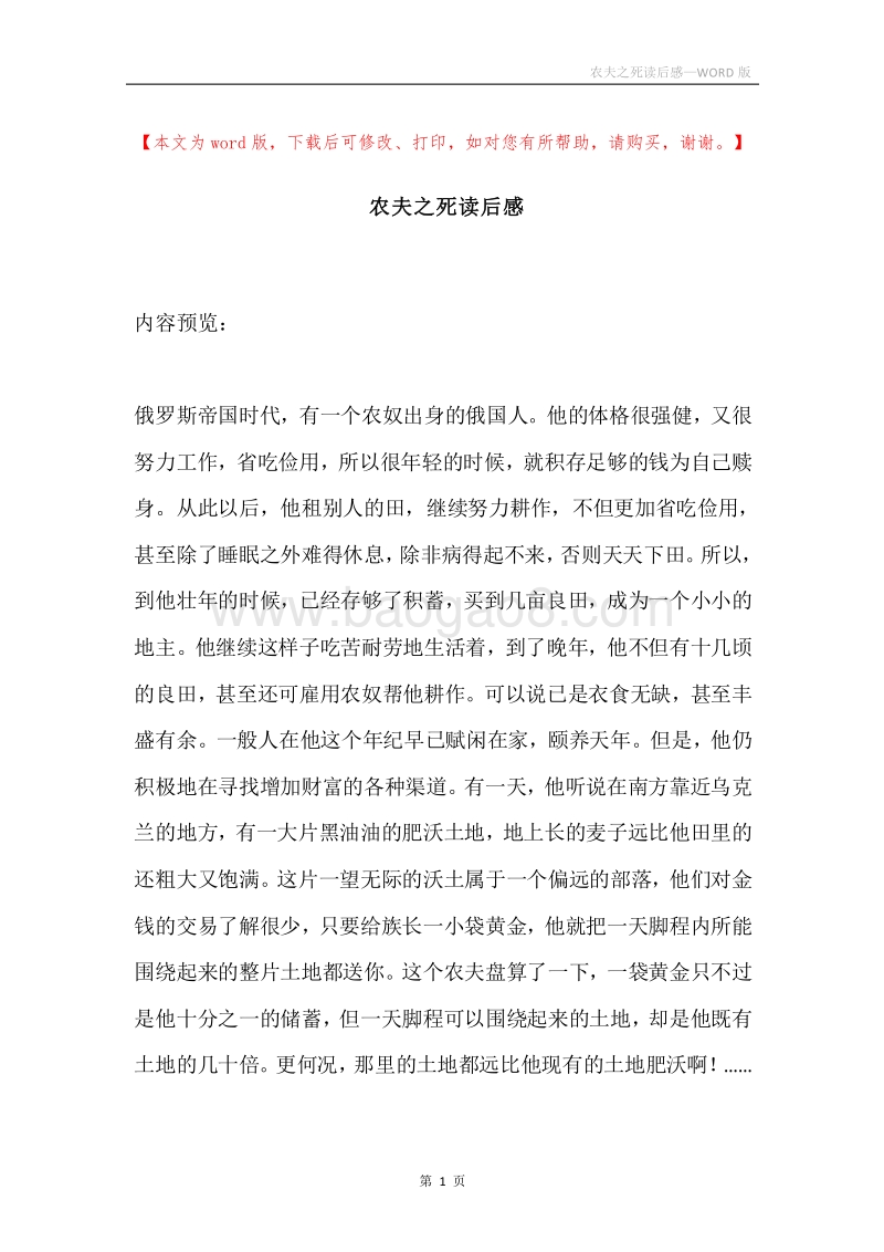 农夫之死读后感.docx_第1页