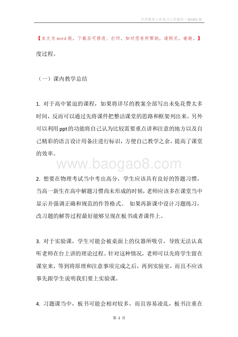 中学教育工作见习工作报告.docx_第2页