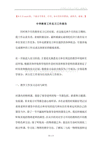 中学教育工作见习工作报告.docx