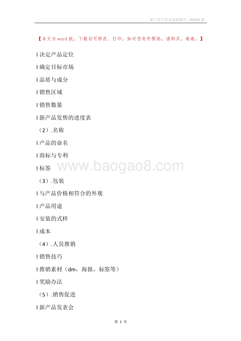 新产品开发企划案格式.docx_第2页