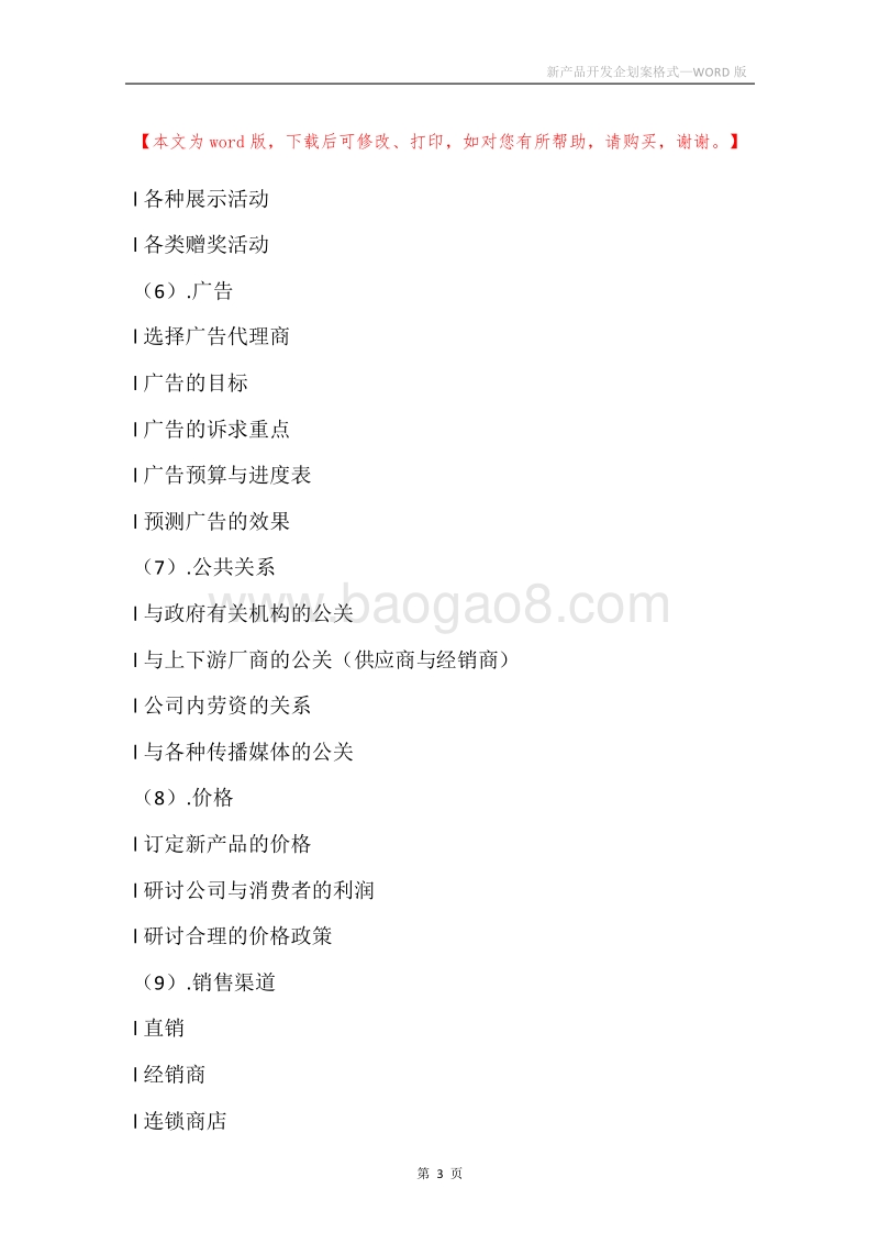 新产品开发企划案格式.docx_第3页