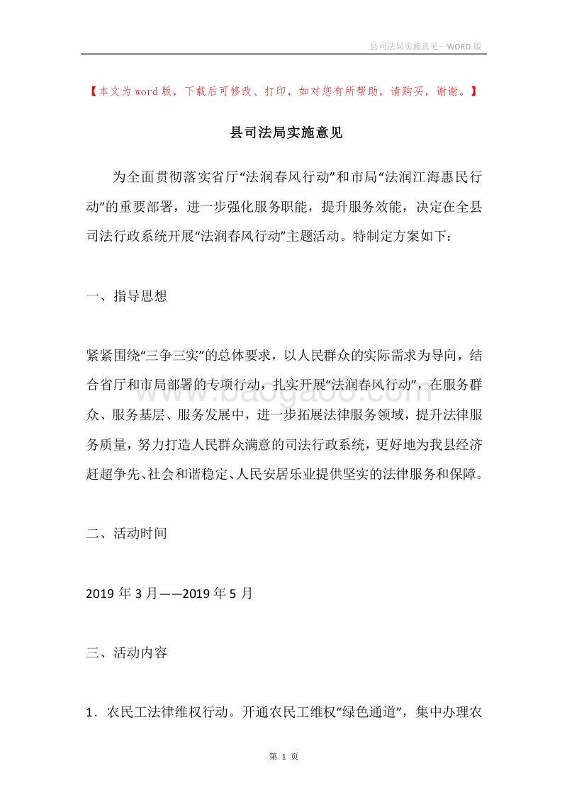 县司法局实施意见.docx_第1页