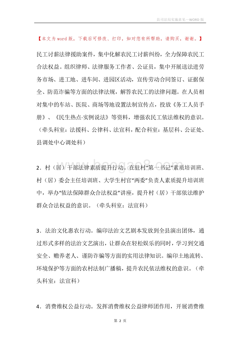 县司法局实施意见.docx_第2页