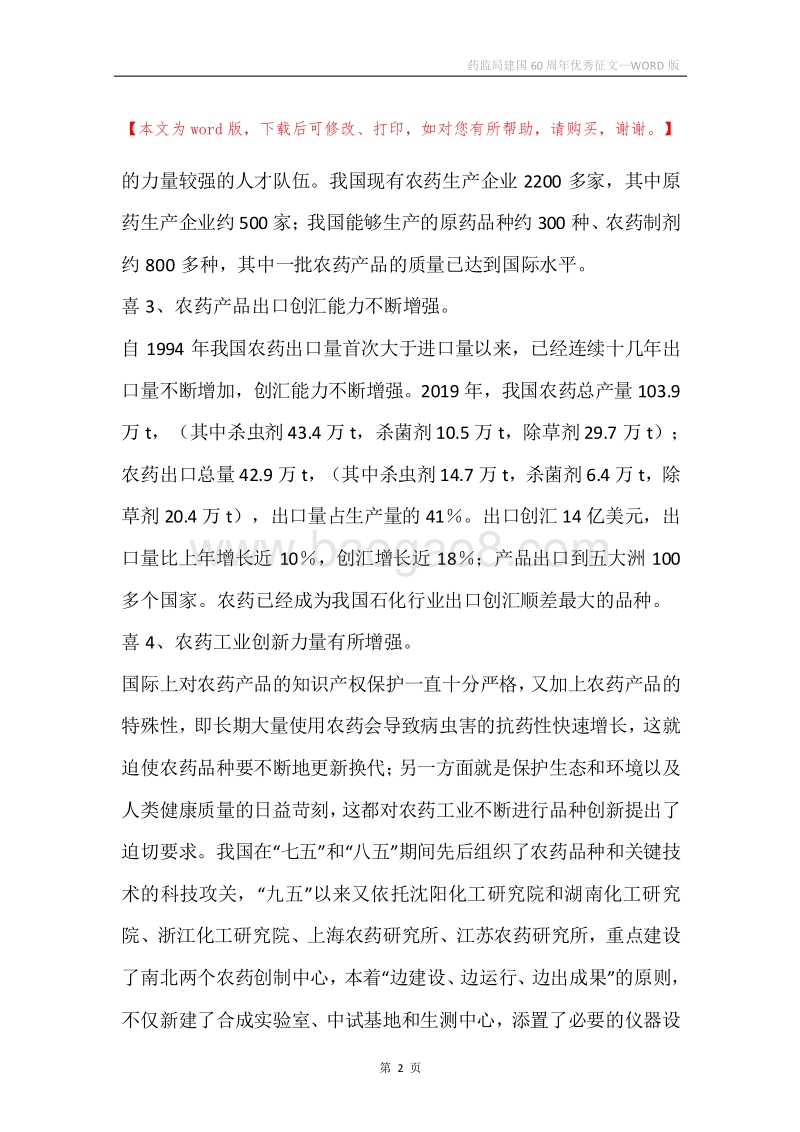 药监局建国60周年优秀征文_1.docx_第2页