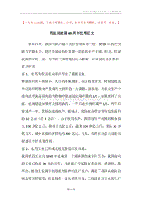药监局建国60周年优秀征文_1.docx