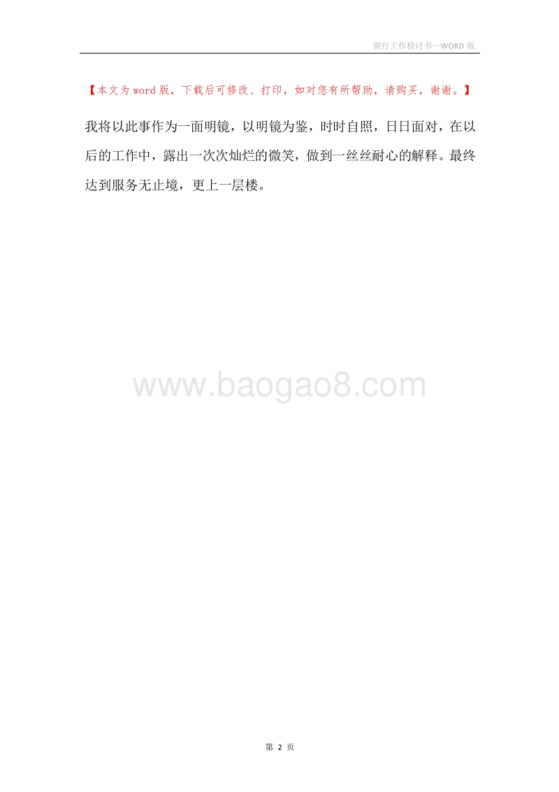 银行工作检讨书.docx_第2页