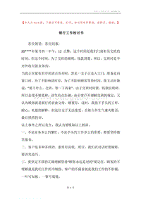 银行工作检讨书.docx