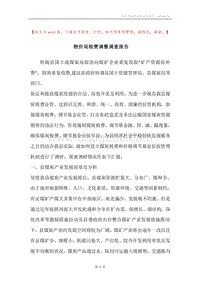 物价局税费调整调查报告.docx