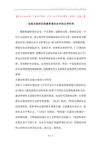 论地方政府在构建和谐社会中的主导作用.docx