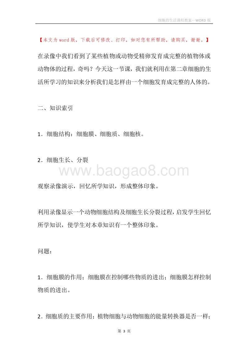 细胞的生活课程教案.docx_第3页