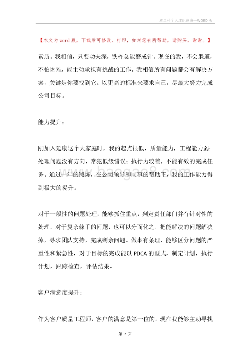 质量科个人述职述廉.docx_第2页