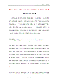 质量科个人述职述廉.docx