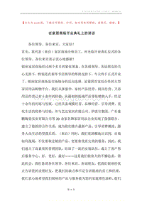 在家居商场开业典礼上的讲话.docx