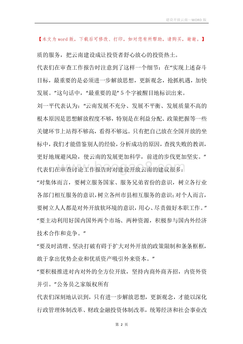 建设开放云南.docx_第2页