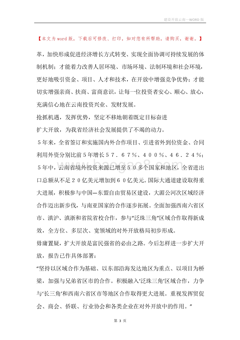建设开放云南.docx_第3页