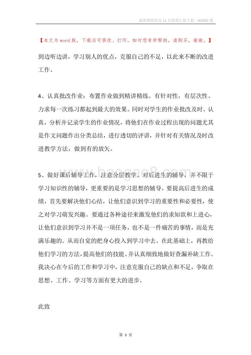 最新教师党员11月思想汇报7篇.docx_第3页