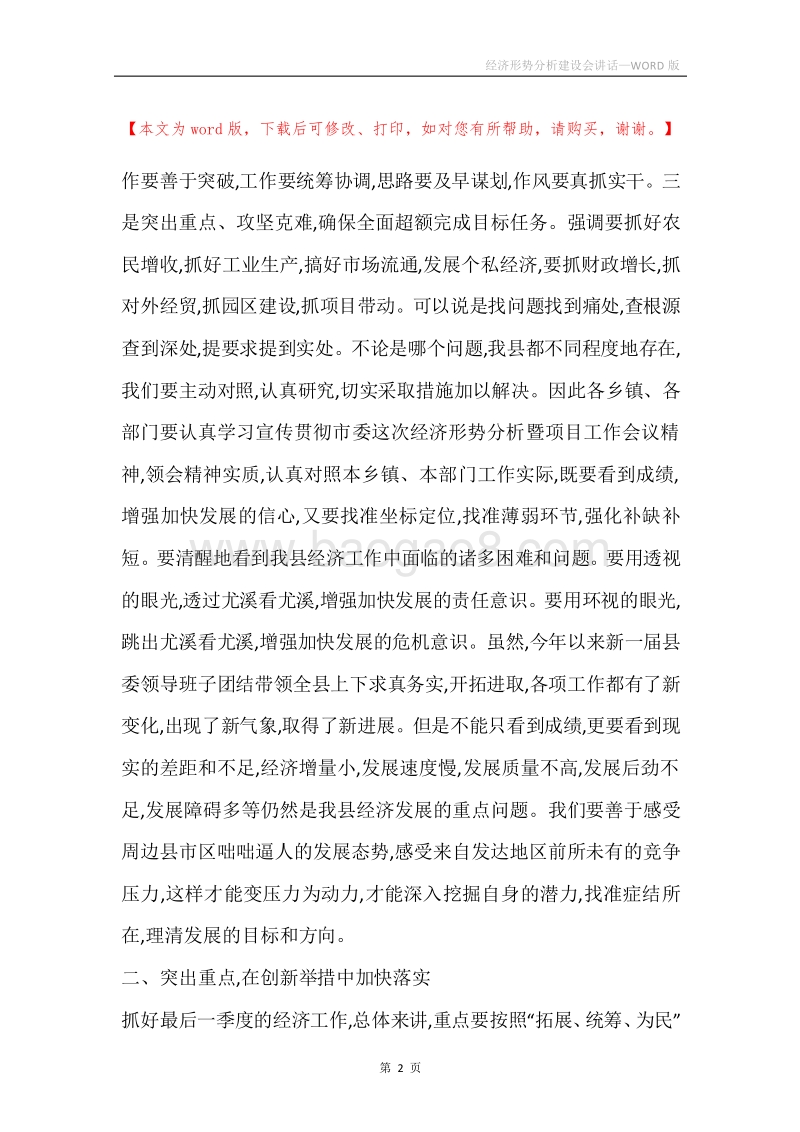 经济形势分析建设会讲话.docx_第2页