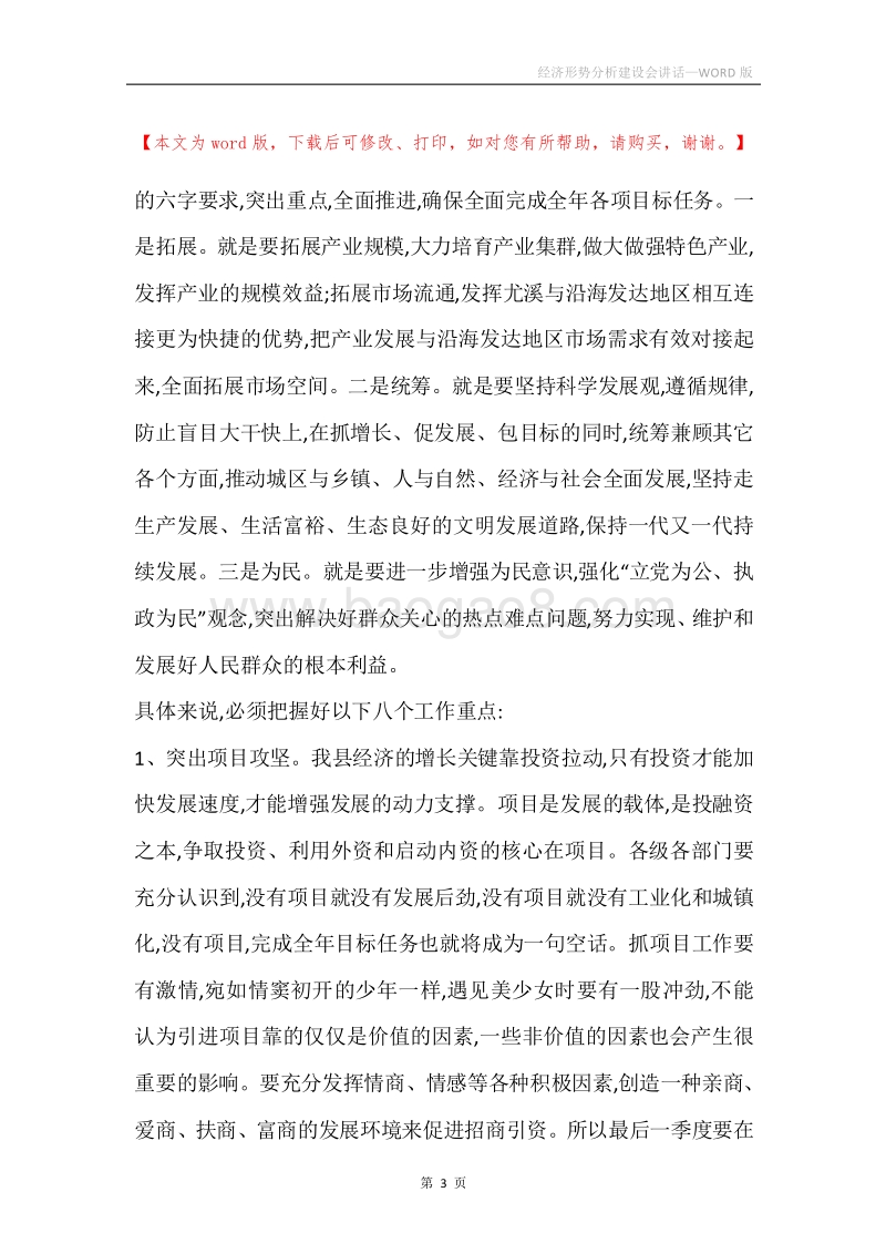 经济形势分析建设会讲话.docx_第3页