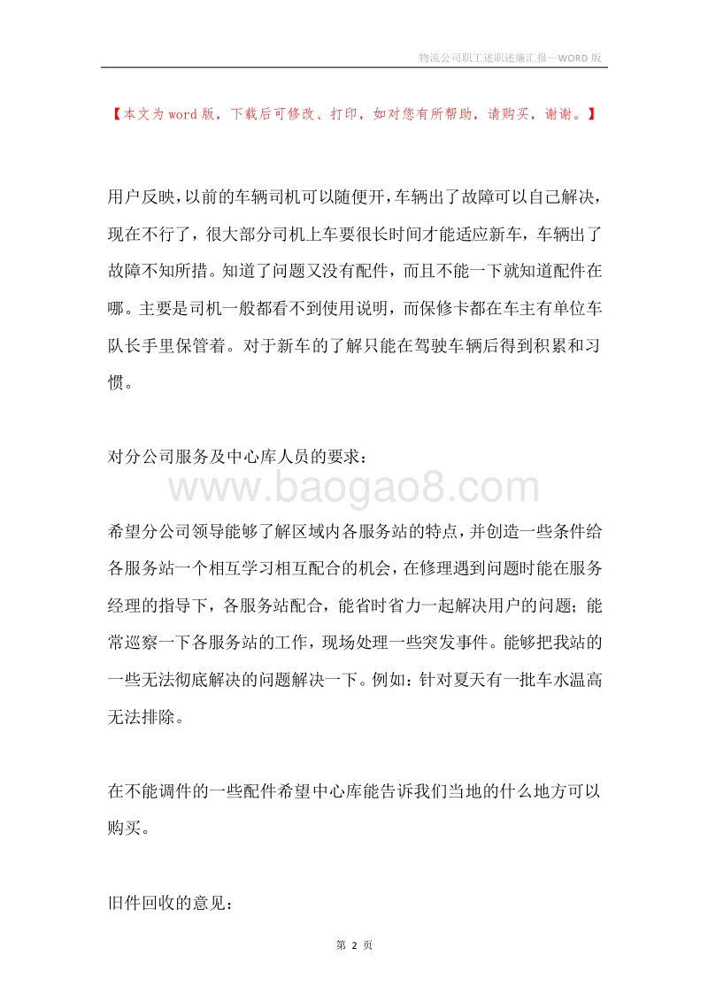物流公司职工述职述廉汇报.docx_第2页