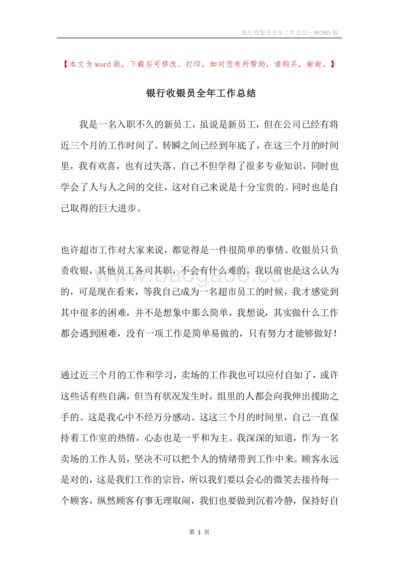 银行收银员全年工作总结.docx_第1页