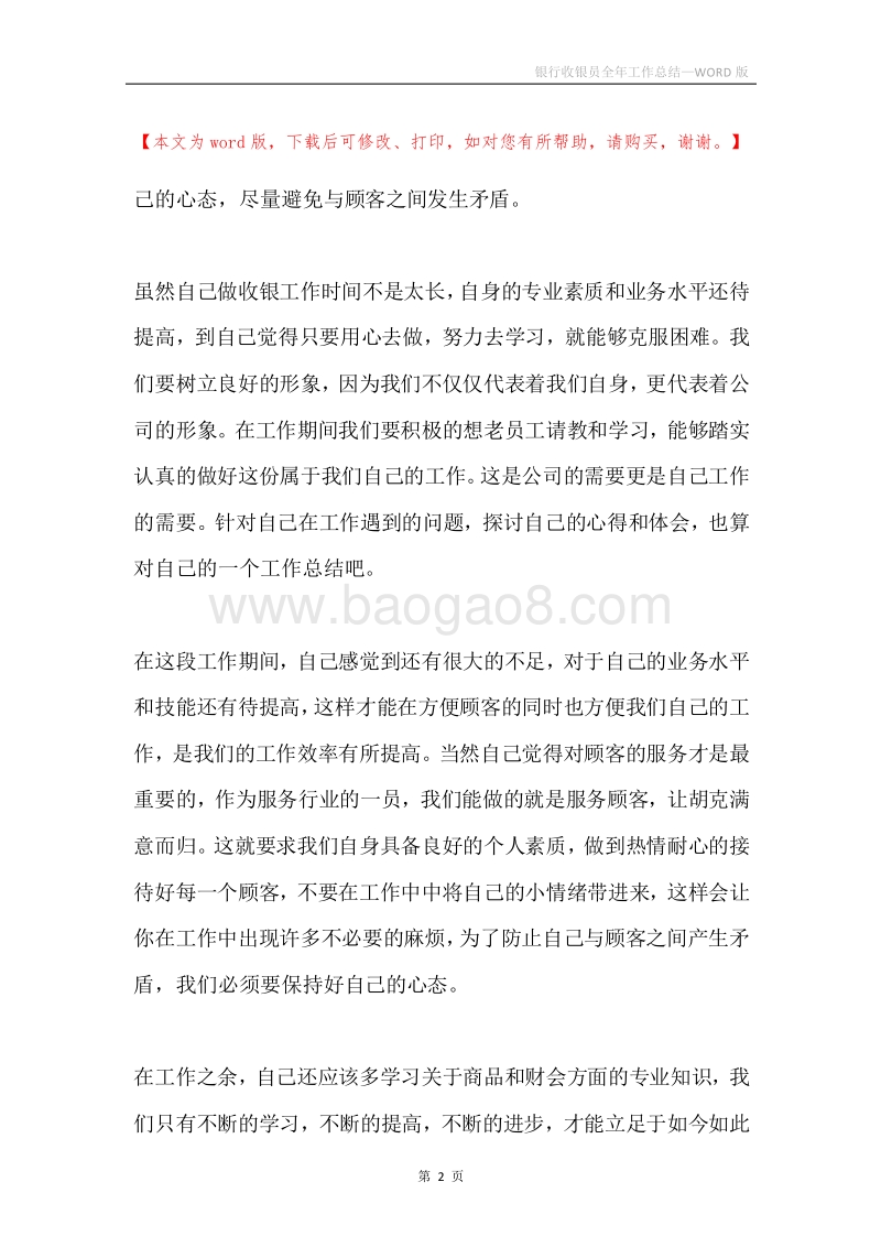 银行收银员全年工作总结.docx_第2页