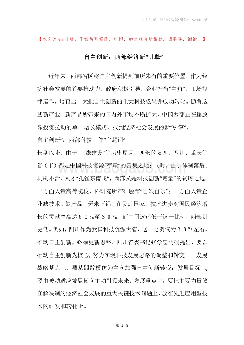 自主创新：西部经济新“引擎”.docx_第1页