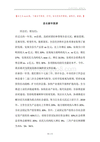 县长新年致辞.docx