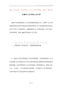 住建局“七五”普法工作计划.docx
