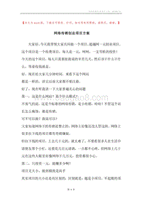 网络传销创业项目方案.docx