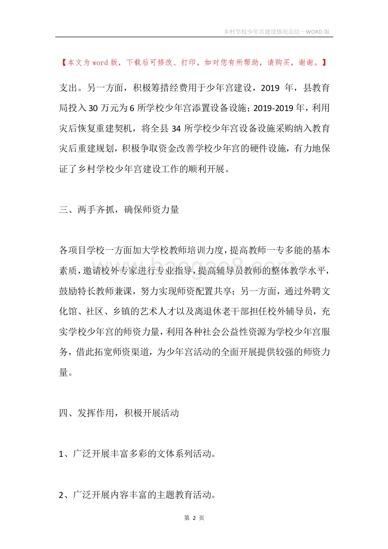乡村学校少年宫建设情况总结.docx_第2页