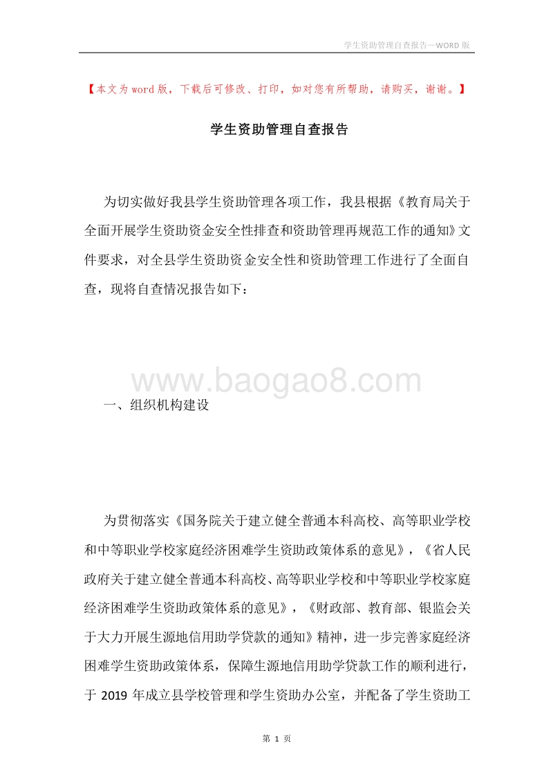 学生资助管理自查报告.docx_第1页