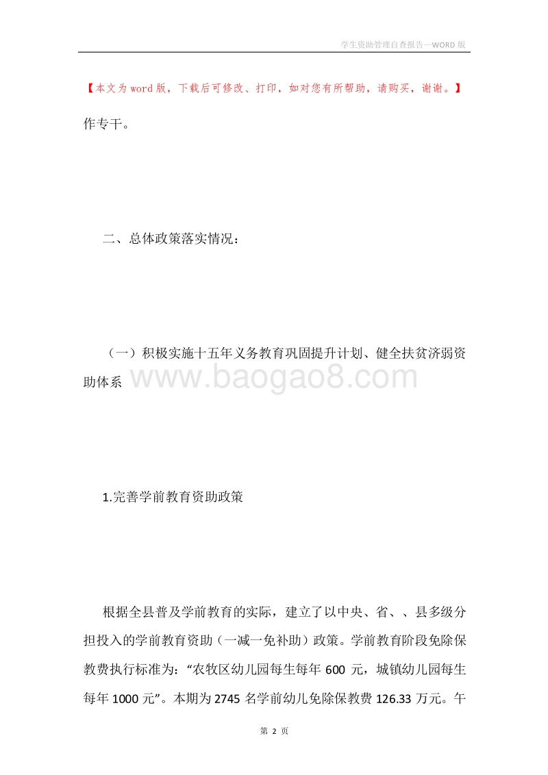 学生资助管理自查报告.docx_第2页