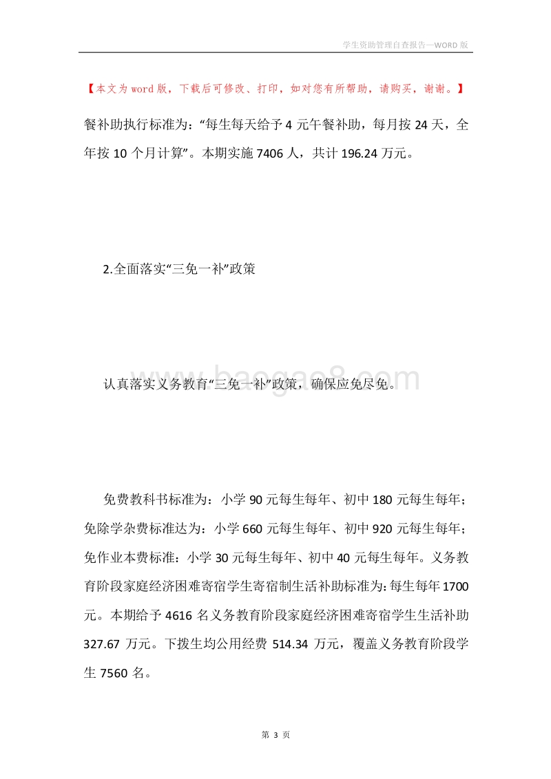 学生资助管理自查报告.docx_第3页