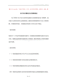 实行农村最低生活保障规定.docx