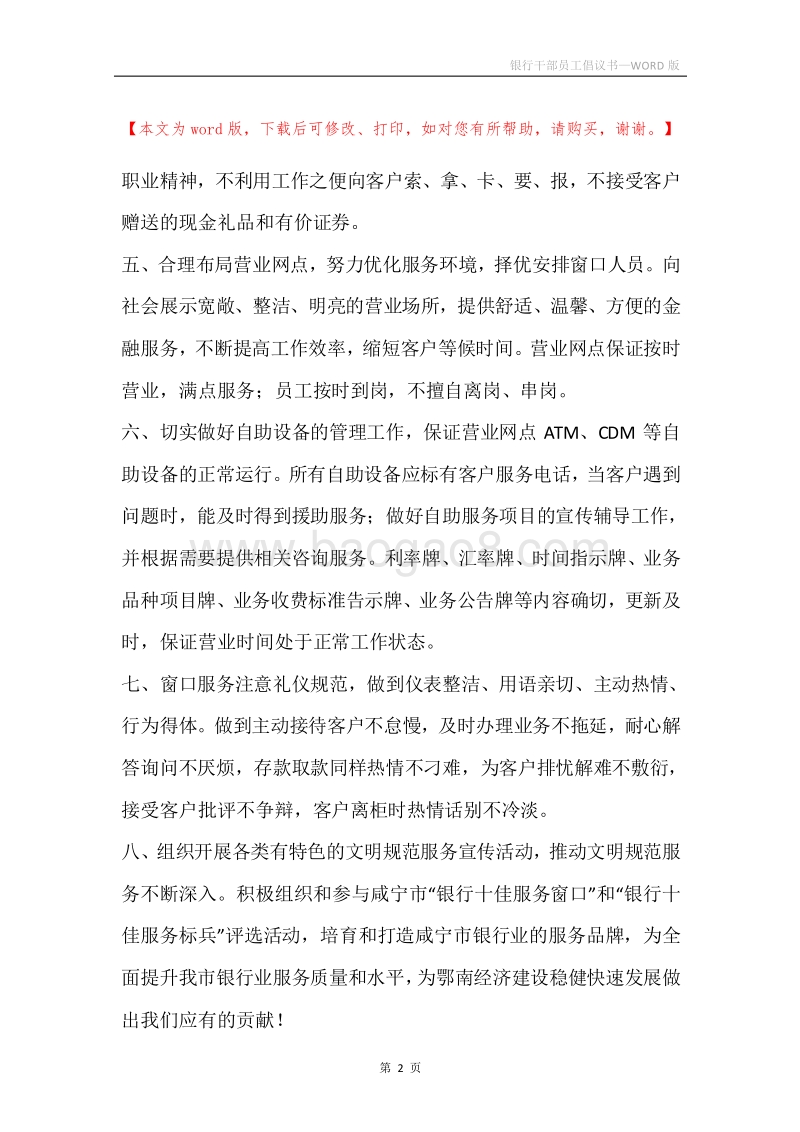 银行干部员工倡议书.docx_第2页