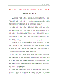 银行干部员工倡议书.docx