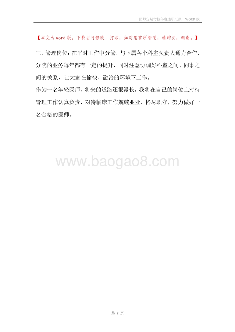 医师定期考核年度述职汇报.docx_第2页