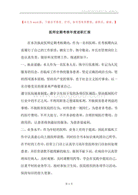 医师定期考核年度述职汇报.docx