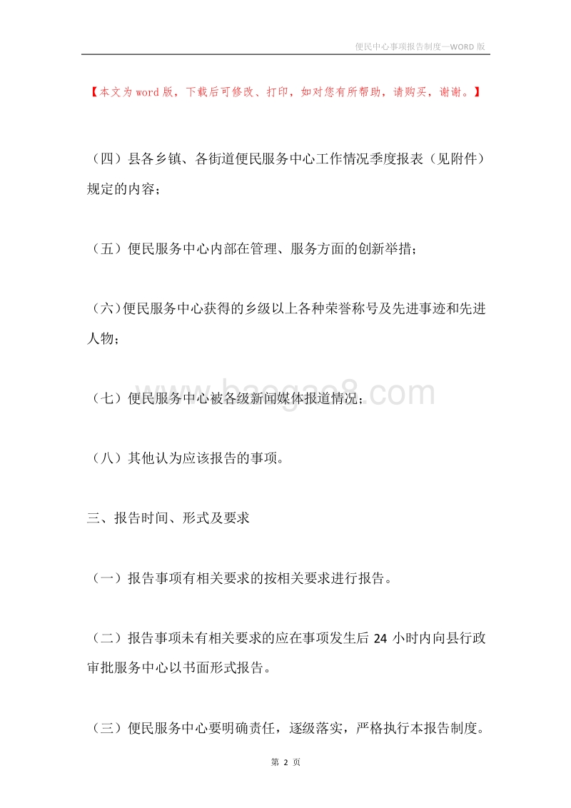 便民中心事项报告制度.docx_第2页