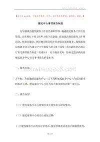 便民中心事项报告制度.docx