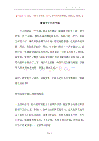 廉政大会主持文稿.docx