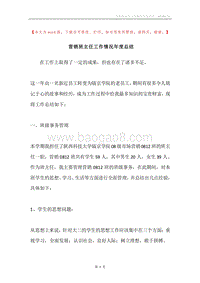 营销班主任工作情况年度总结.docx