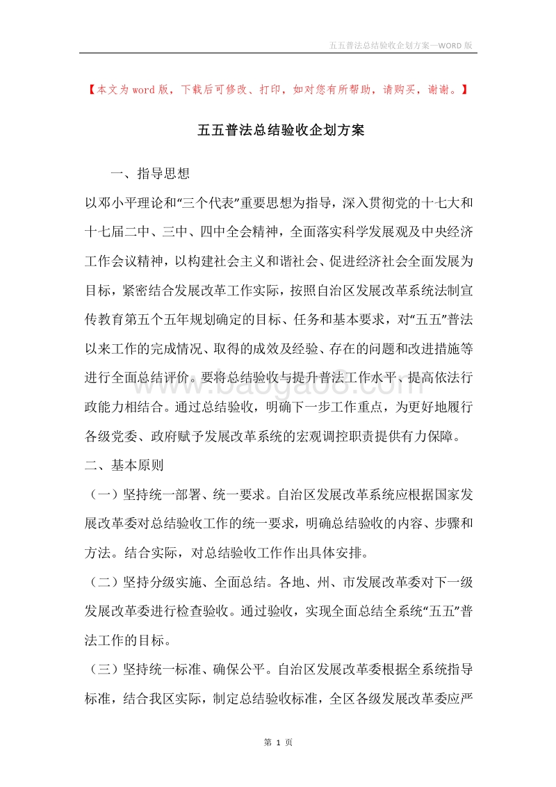 五五普法总结验收企划方案.docx_第1页