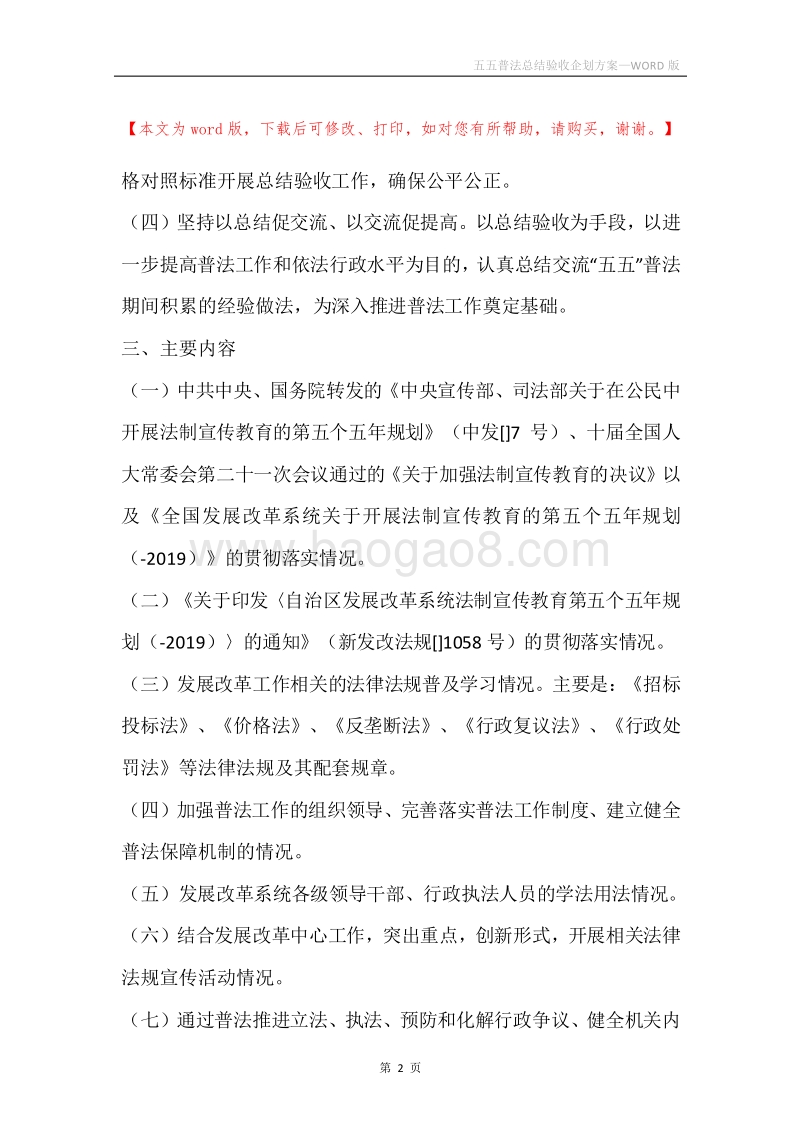 五五普法总结验收企划方案.docx_第2页