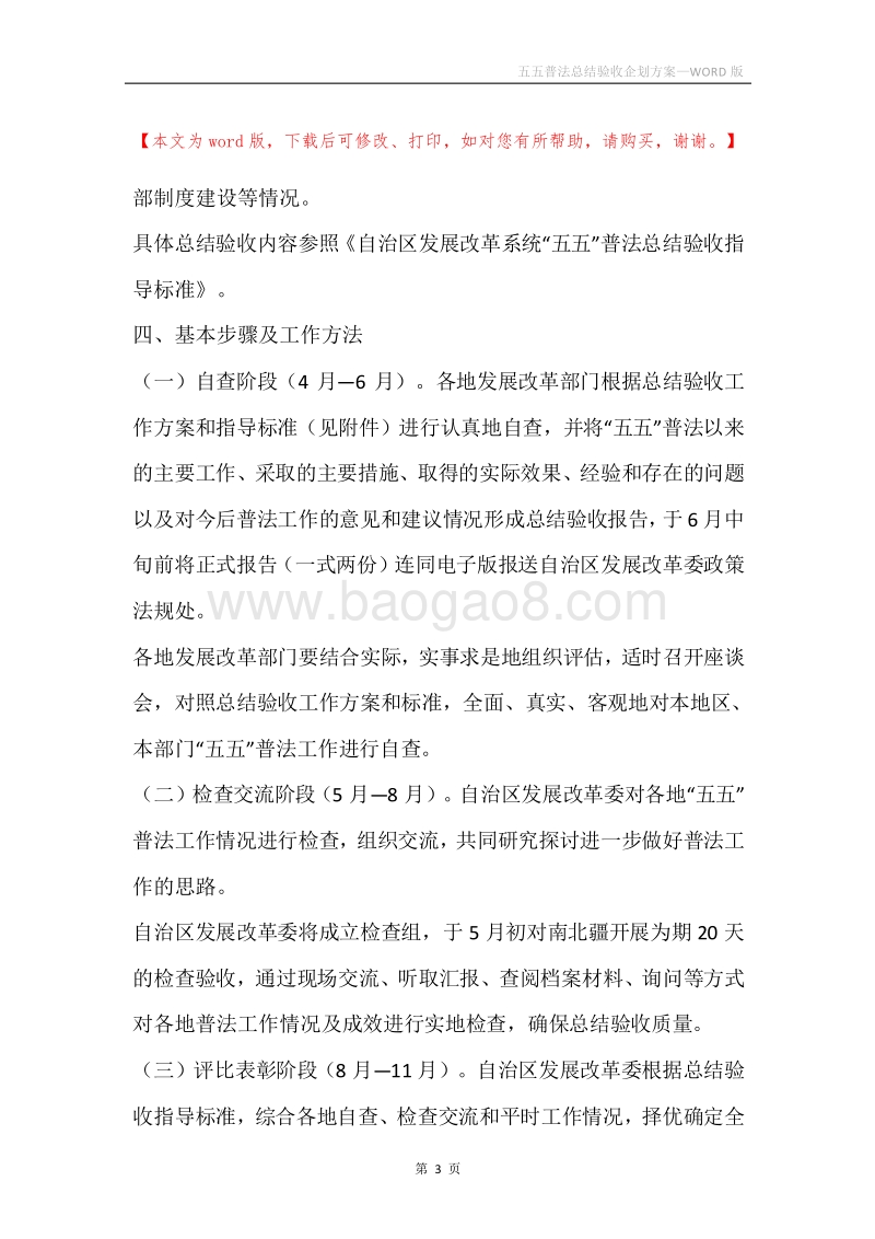 五五普法总结验收企划方案.docx_第3页