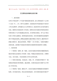 五五普法总结验收企划方案.docx