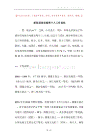 新闻副高级编辑个人工作总结.docx