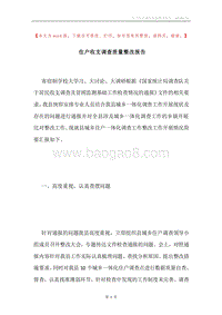 住户收支调查质量整改报告.docx