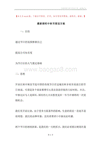 最新酒吧中秋节策划方案.docx